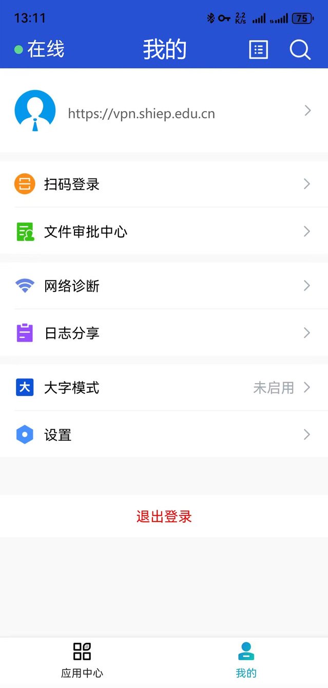 一、VPN客户端安装