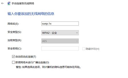输入您的无线网络账号信息