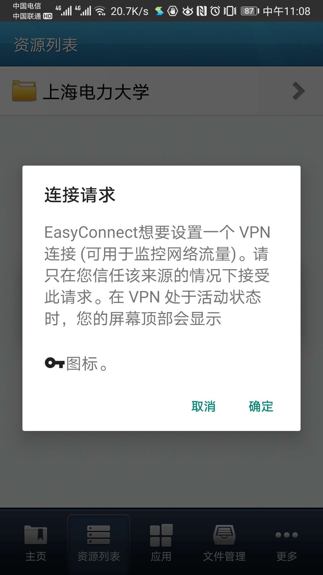 1. 首次在安卓设备上使用VPN系统