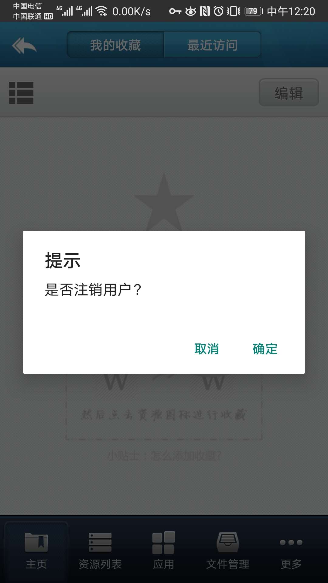 在手机应用市场中搜索EasyConn